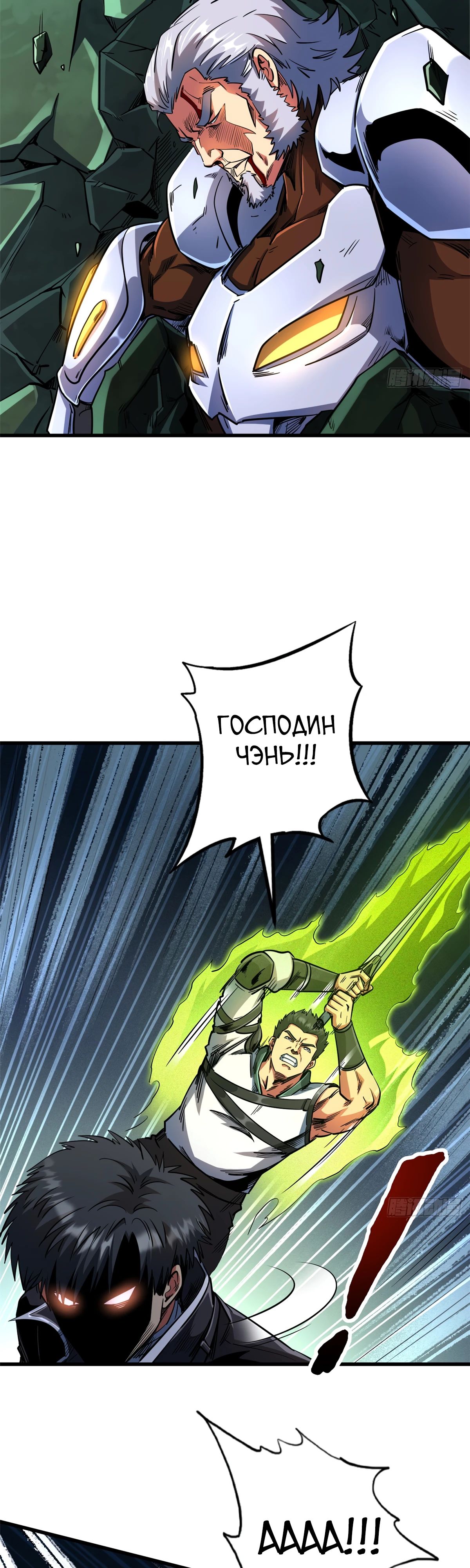 Манга Ген Супербога - Глава 221 Страница 19