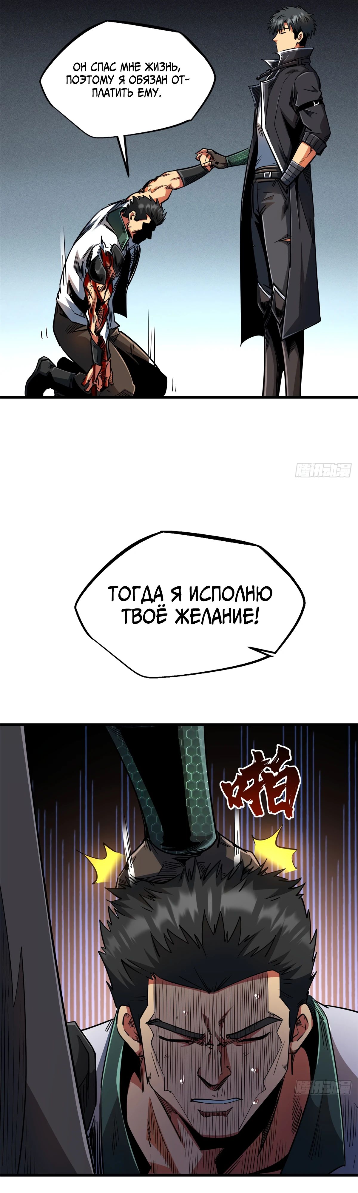 Манга Ген Супербога - Глава 221 Страница 23
