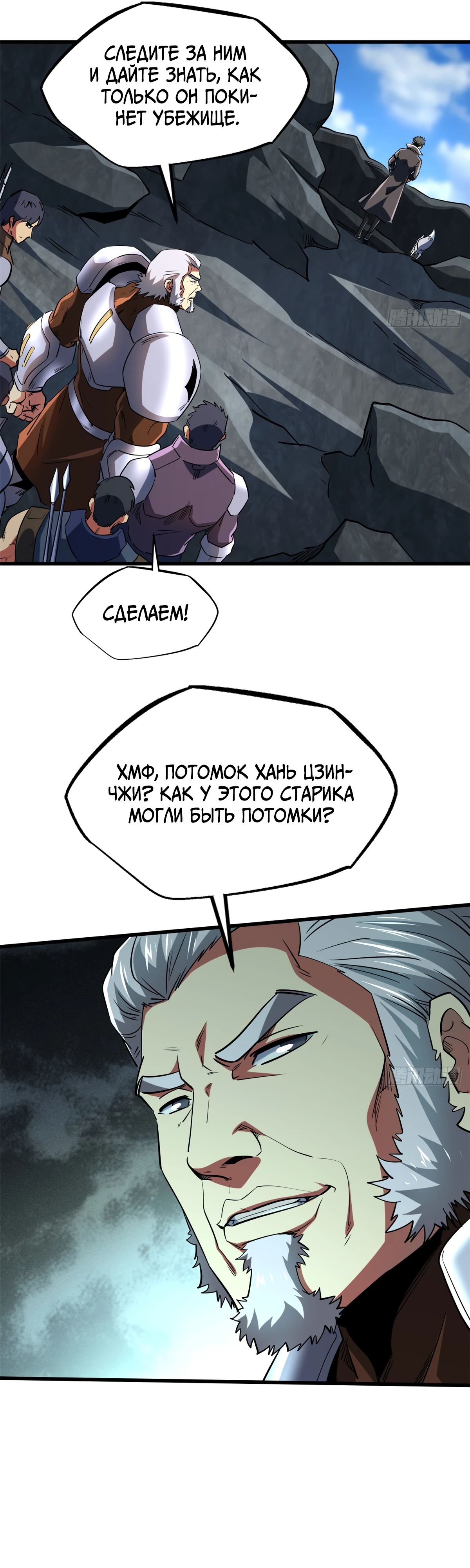 Манга Ген Супербога - Глава 220 Страница 11