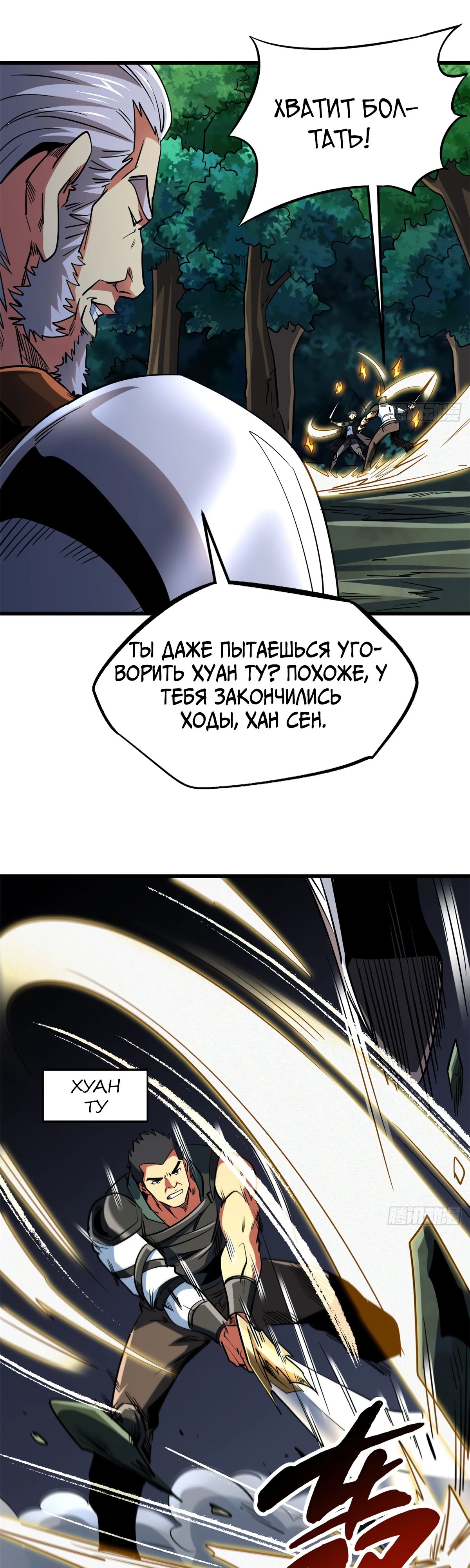 Манга Ген Супербога - Глава 220 Страница 23