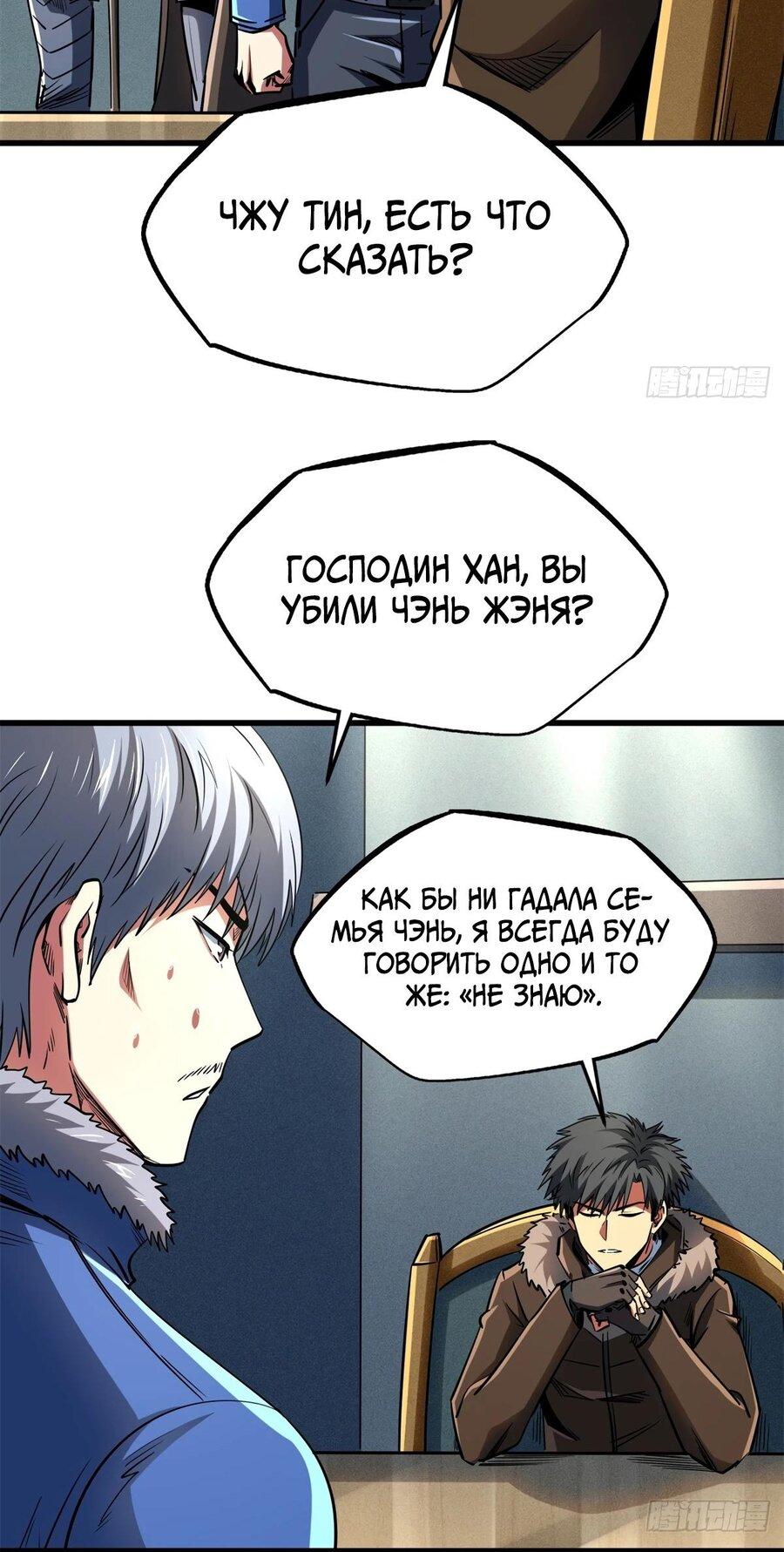 Манга Ген Супербога - Глава 223 Страница 12