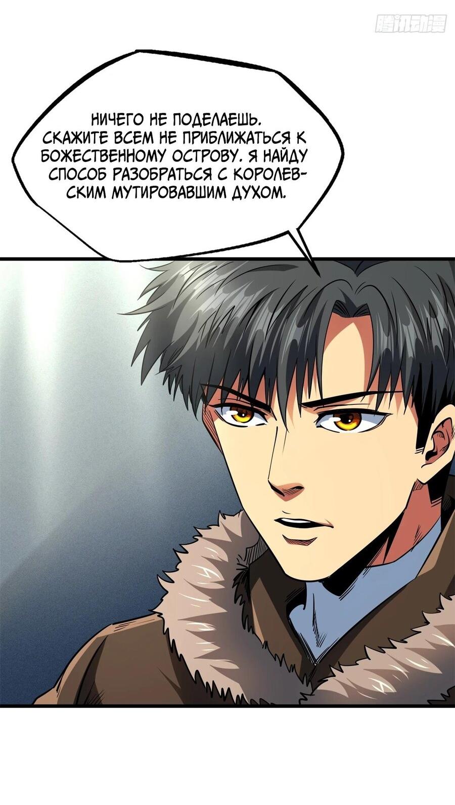 Манга Ген Супербога - Глава 223 Страница 10