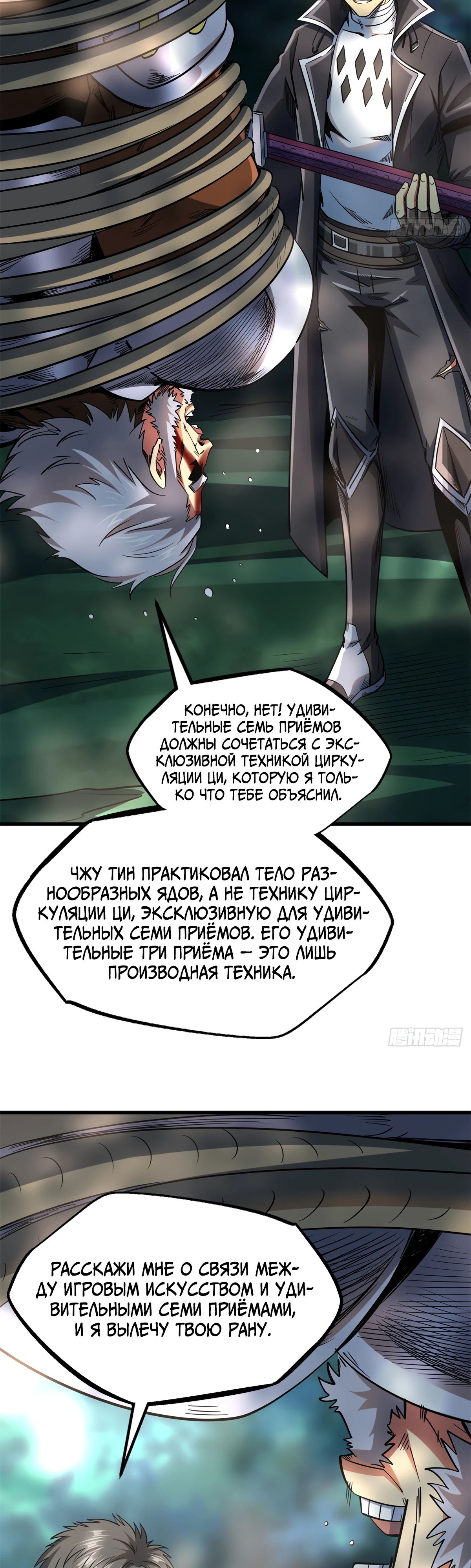 Манга Ген Супербога - Глава 222 Страница 12