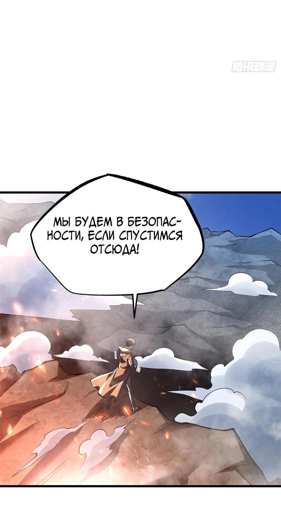 Манга Ген Супербога - Глава 224 Страница 38