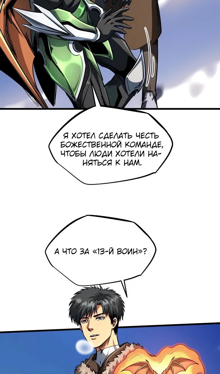 Манга Ген Супербога - Глава 229 Страница 65