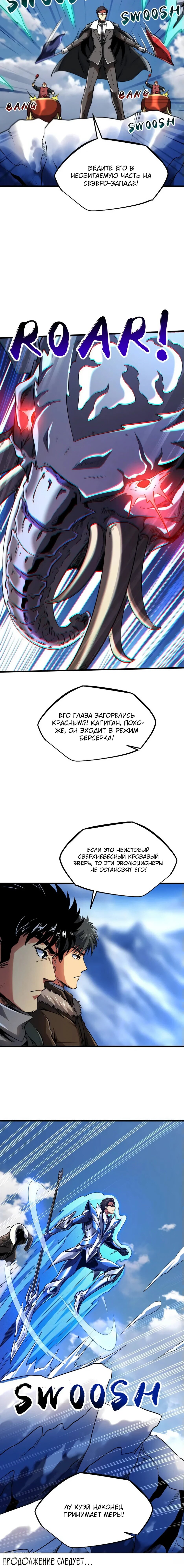 Манга Ген Супербога - Глава 228 Страница 42
