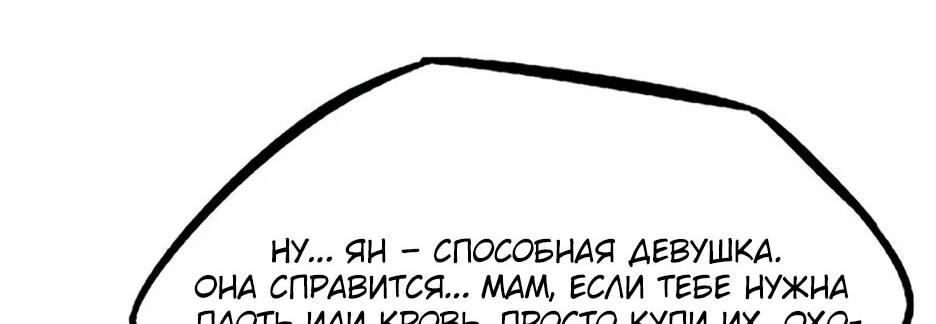 Манга Ген Супербога - Глава 226 Страница 34