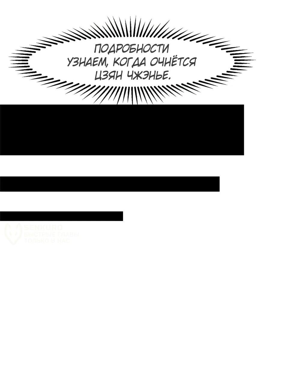 Манга Величайший бог медицины - Глава 197 Страница 31
