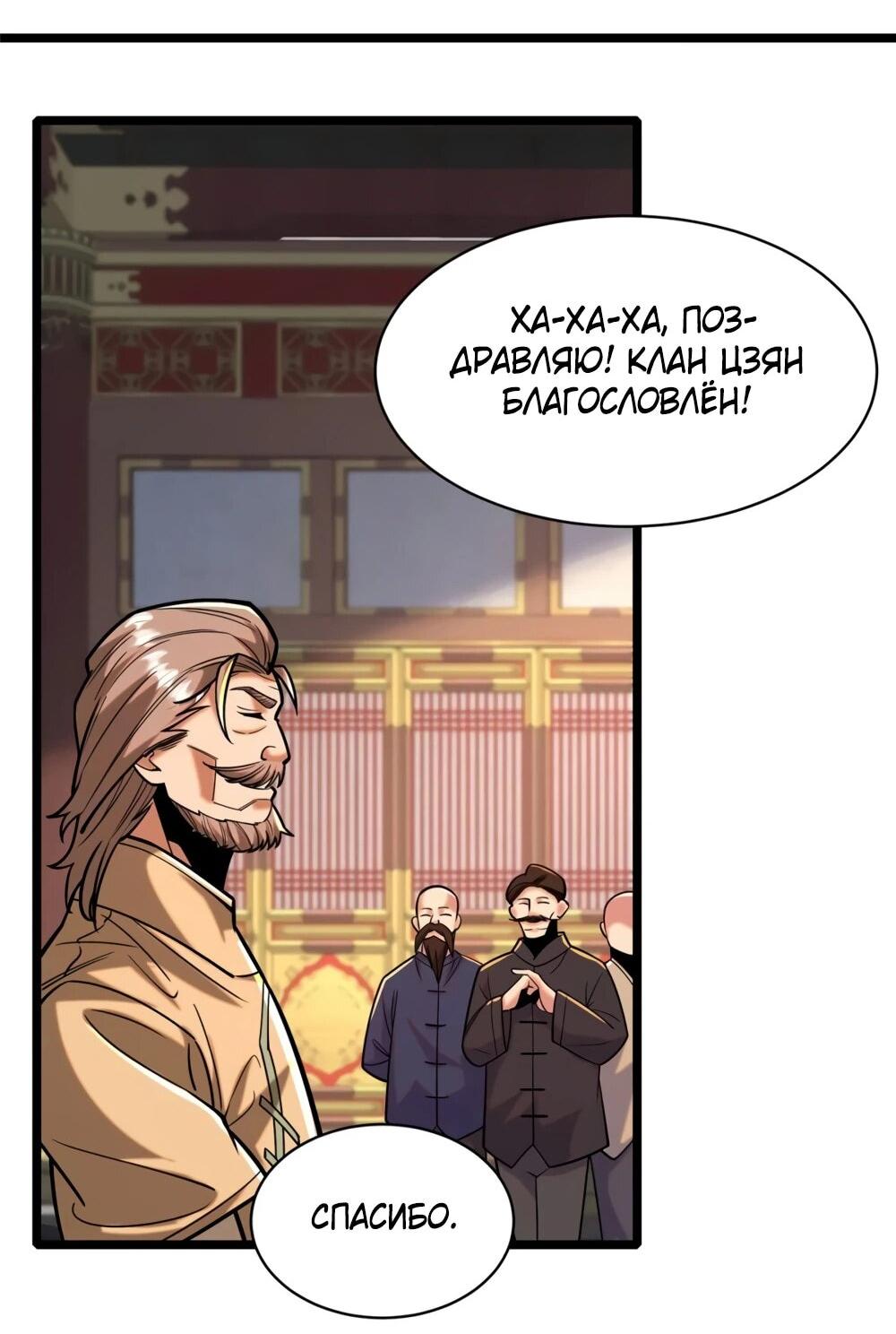 Манга Величайший бог медицины - Глава 210 Страница 3