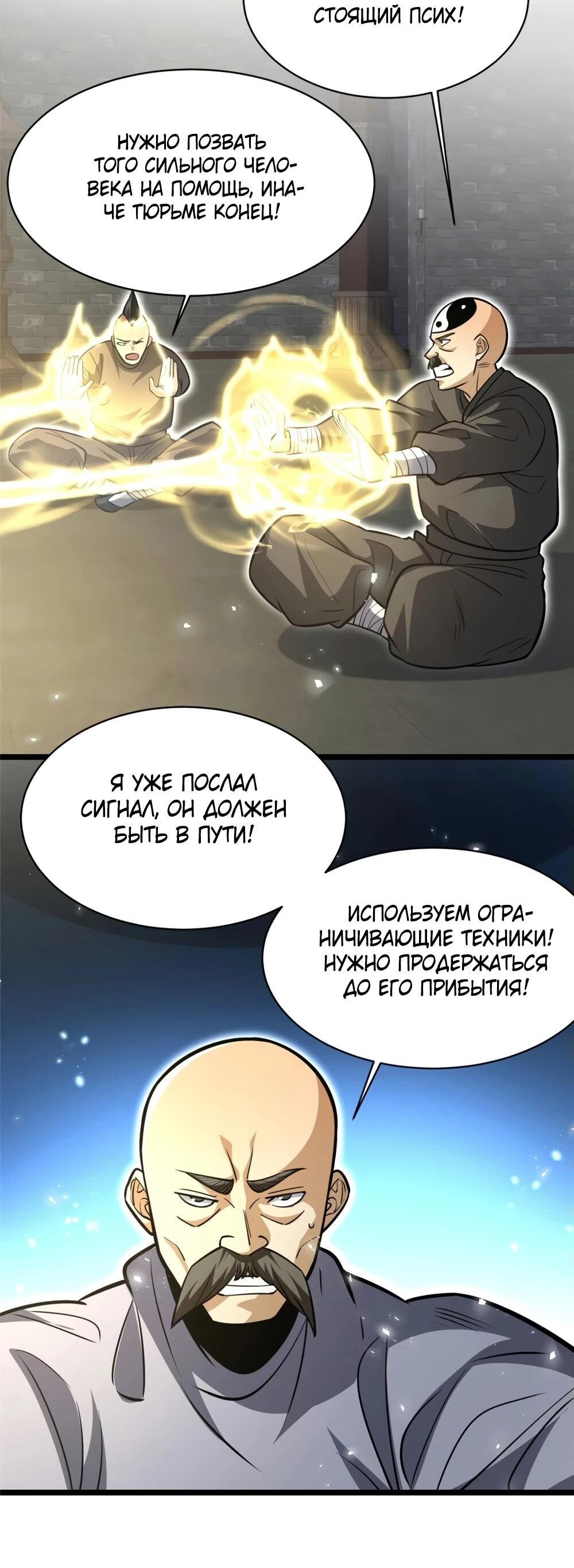 Манга Величайший бог медицины - Глава 210 Страница 22