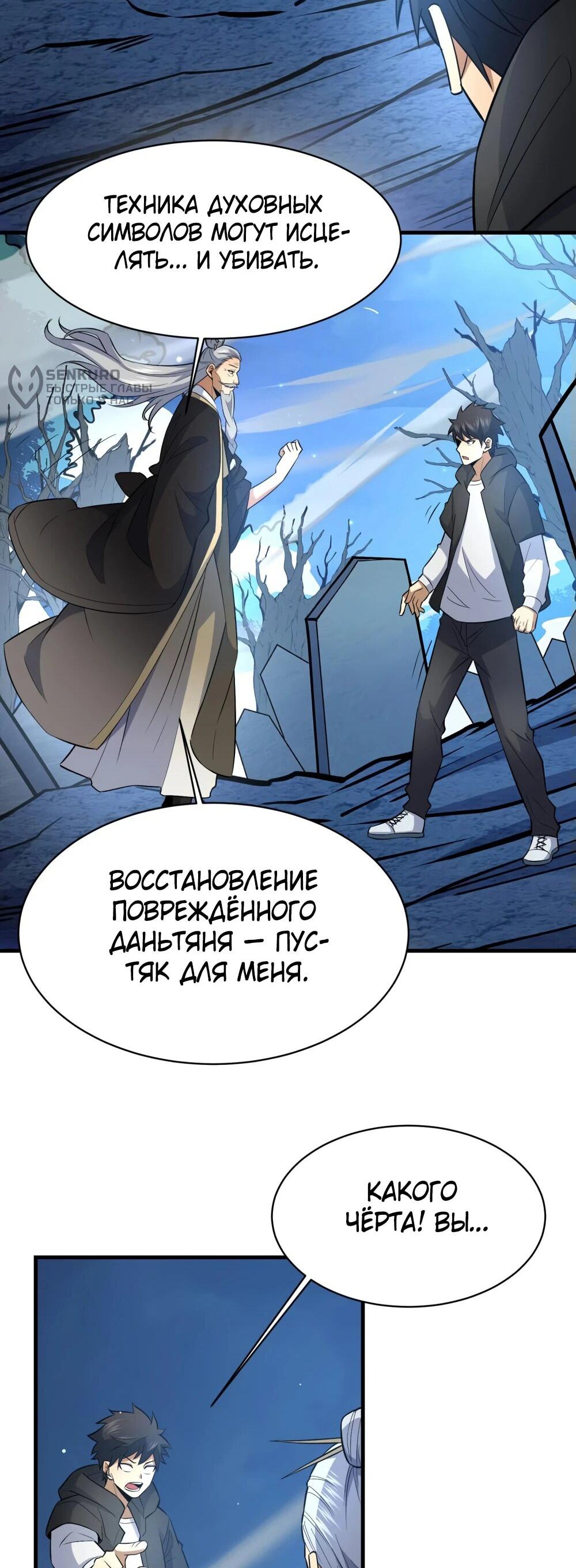 Манга Величайший бог медицины - Глава 203 Страница 25