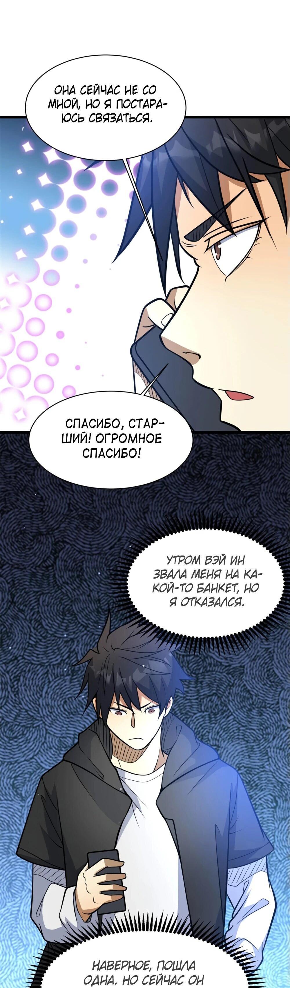 Манга Величайший бог медицины - Глава 201 Страница 28