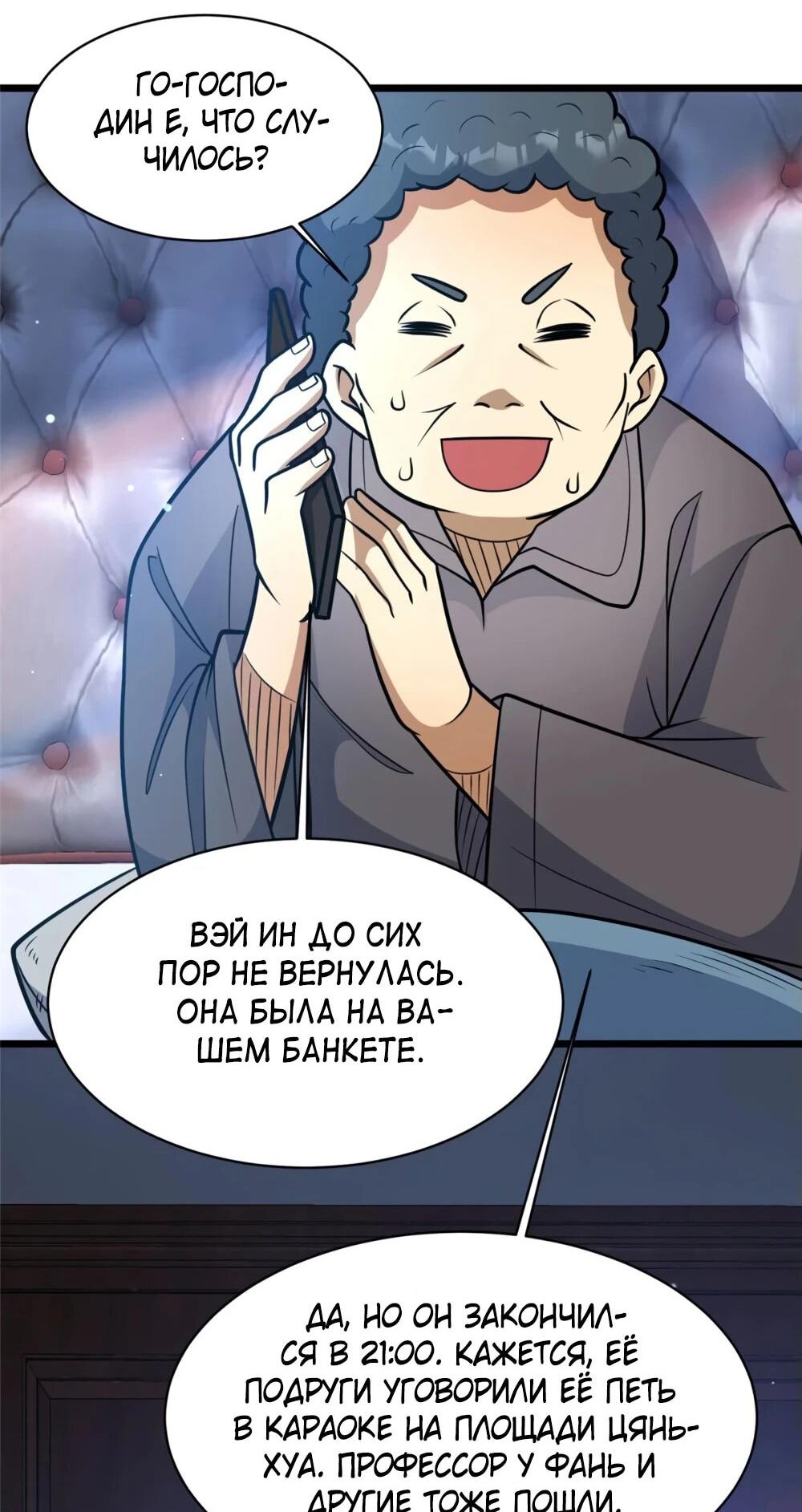 Манга Величайший бог медицины - Глава 201 Страница 33