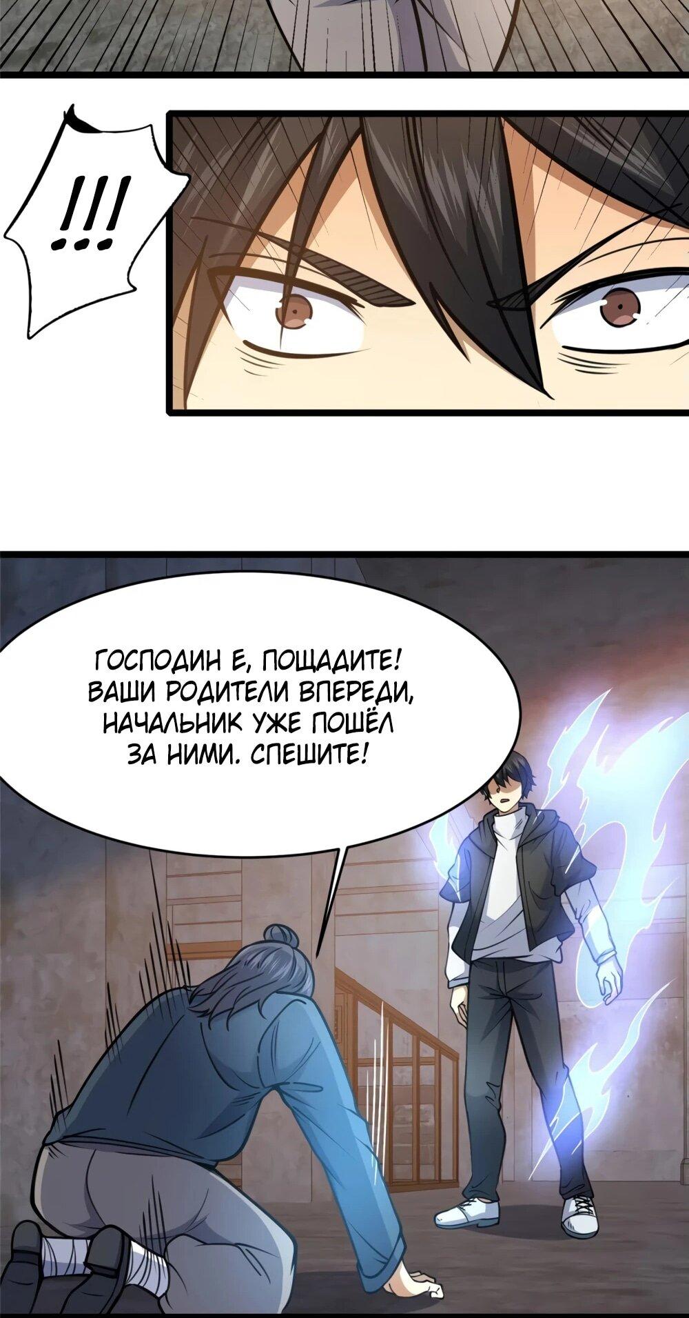 Манга Величайший бог медицины - Глава 212 Страница 18