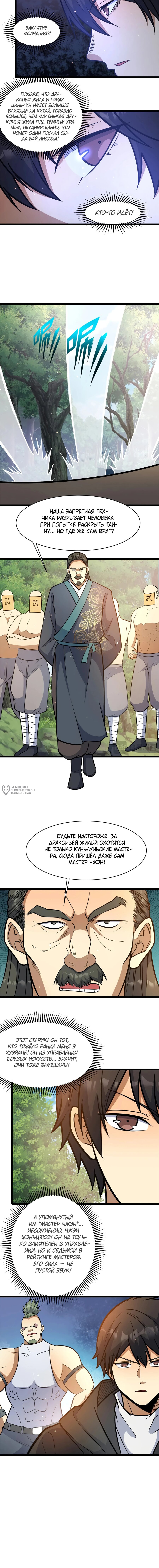 Манга Величайший бог медицины - Глава 228 Страница 10