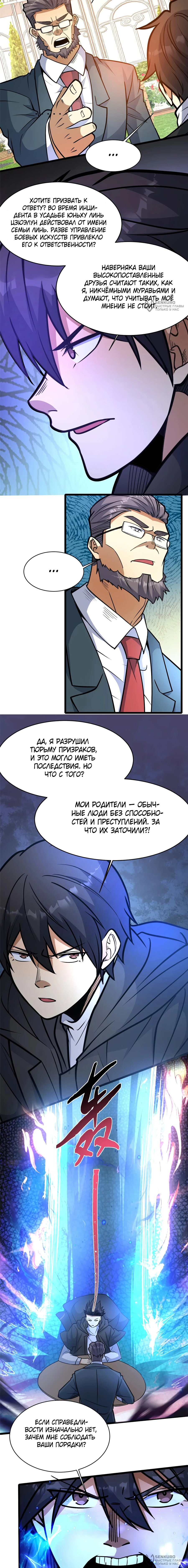 Манга Величайший бог медицины - Глава 227 Страница 4