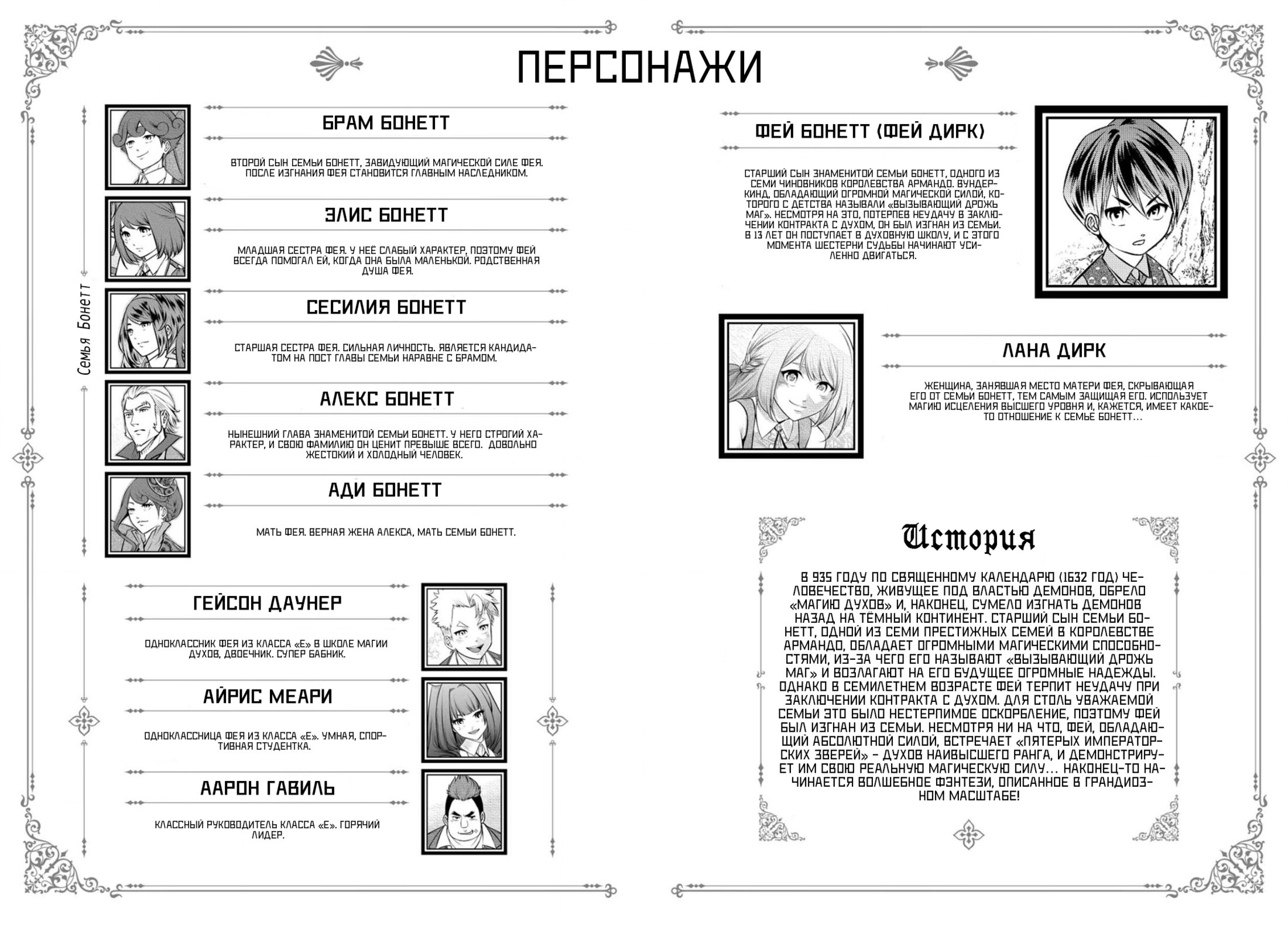 Манга Вызывающий дрожь маг и пять императорских зверей - Глава 1 Страница 2