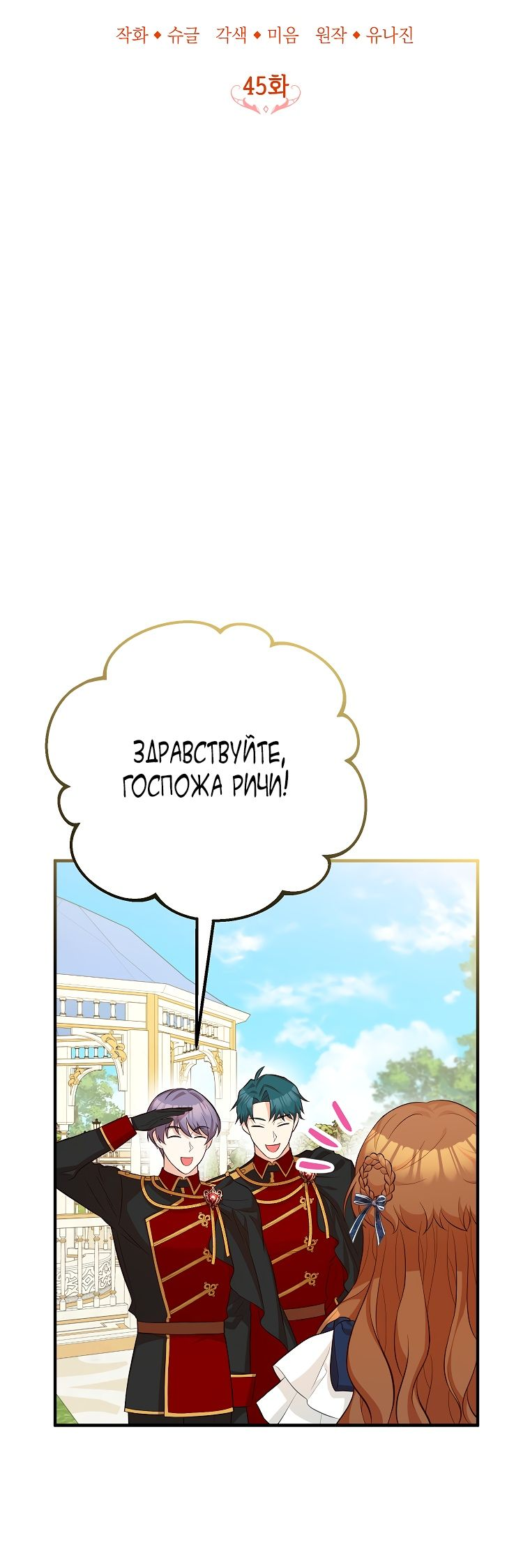 Манга Семейный доктор собирается уйти в отставку, как только закончит работу - Глава 45 Страница 6