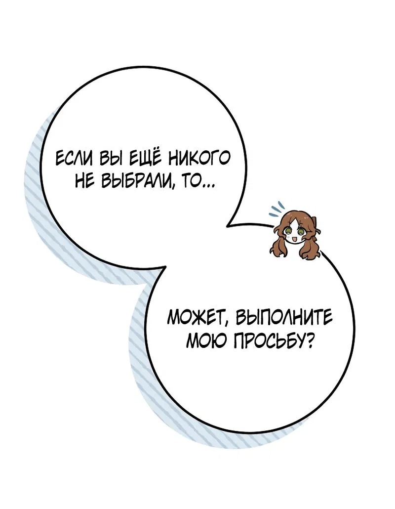 Манга Семейный доктор собирается уйти в отставку, как только закончит работу - Глава 51 Страница 52