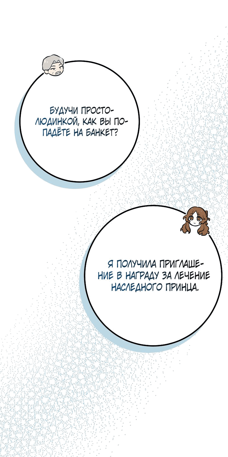 Манга Семейный доктор собирается уйти в отставку, как только закончит работу - Глава 50 Страница 49