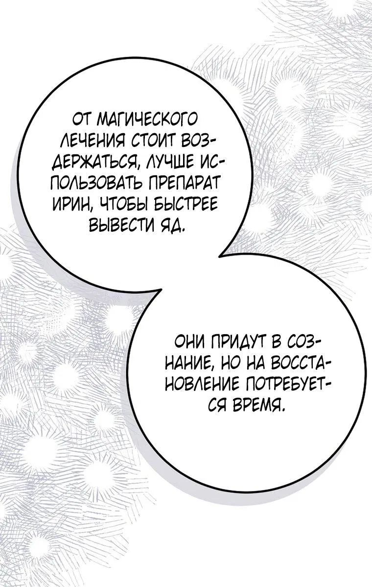 Манга Семейный доктор собирается уйти в отставку, как только закончит работу - Глава 62 Страница 55