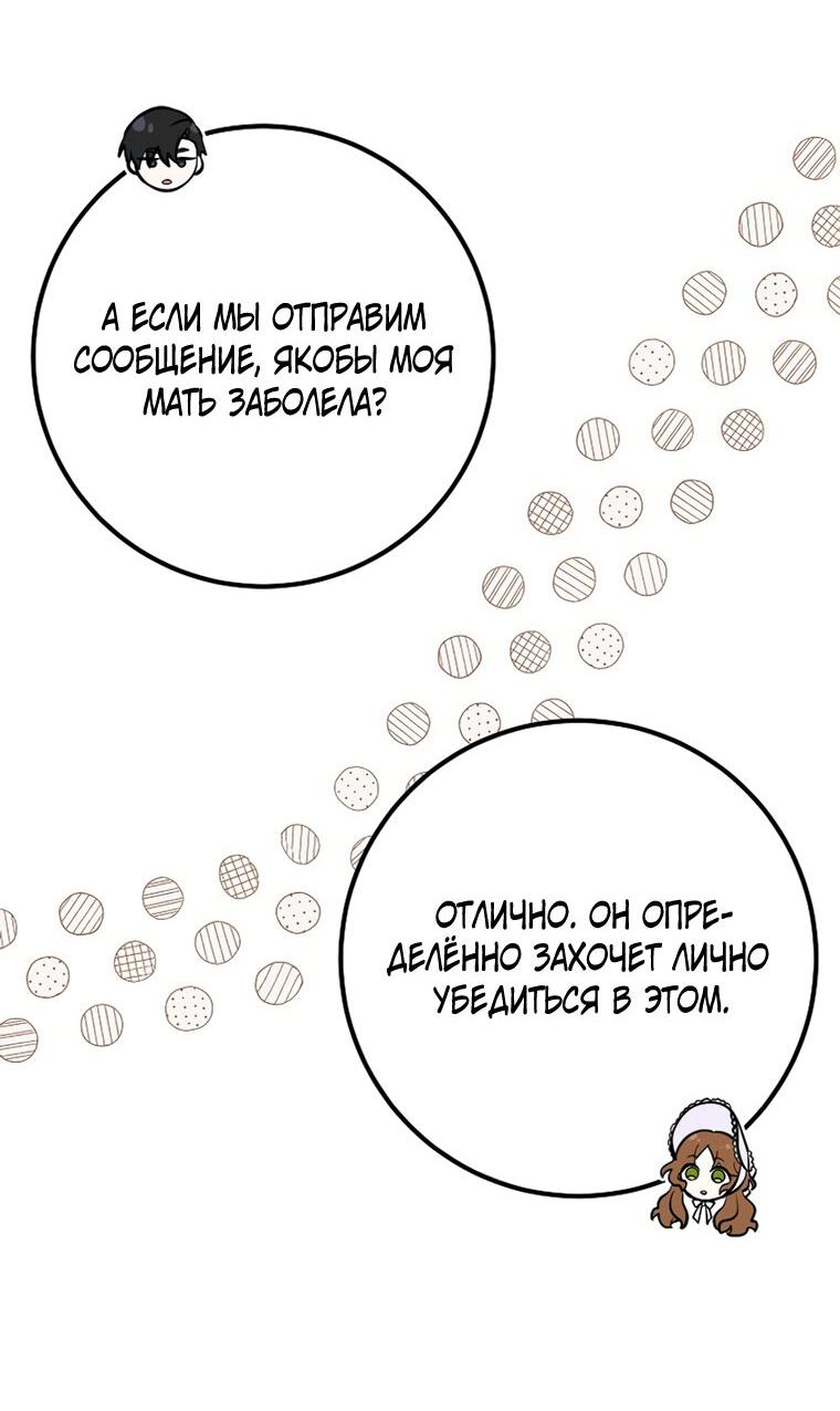 Манга Семейный доктор собирается уйти в отставку, как только закончит работу - Глава 60 Страница 35