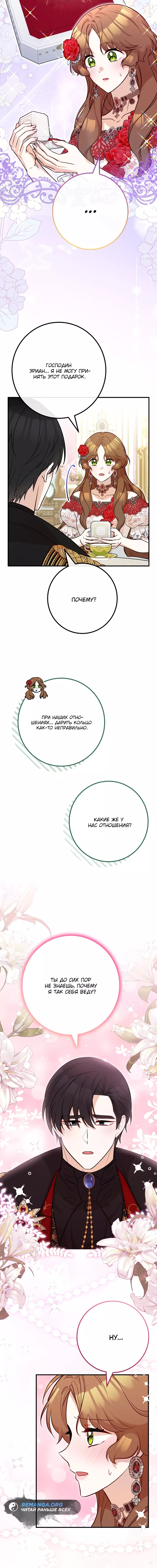 Манга Семейный доктор собирается уйти в отставку, как только закончит работу - Глава 78 Страница 9