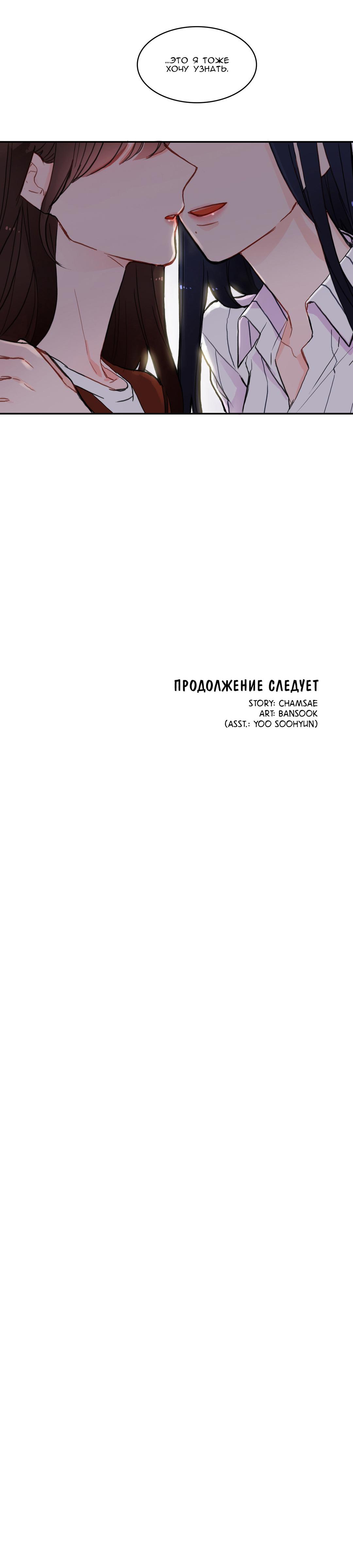 Манга Любовный доктор - Глава 42 Страница 19