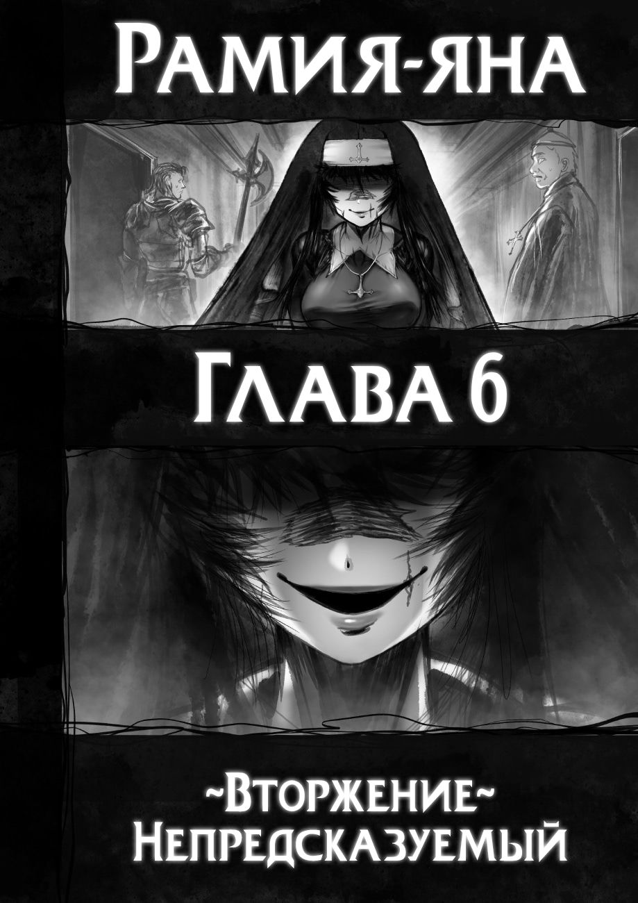 Манга Рамия - Глава 6.1 Страница 2