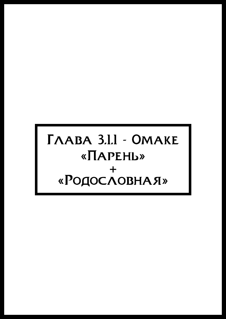 Манга Рамия - Глава 3.1 Страница 15