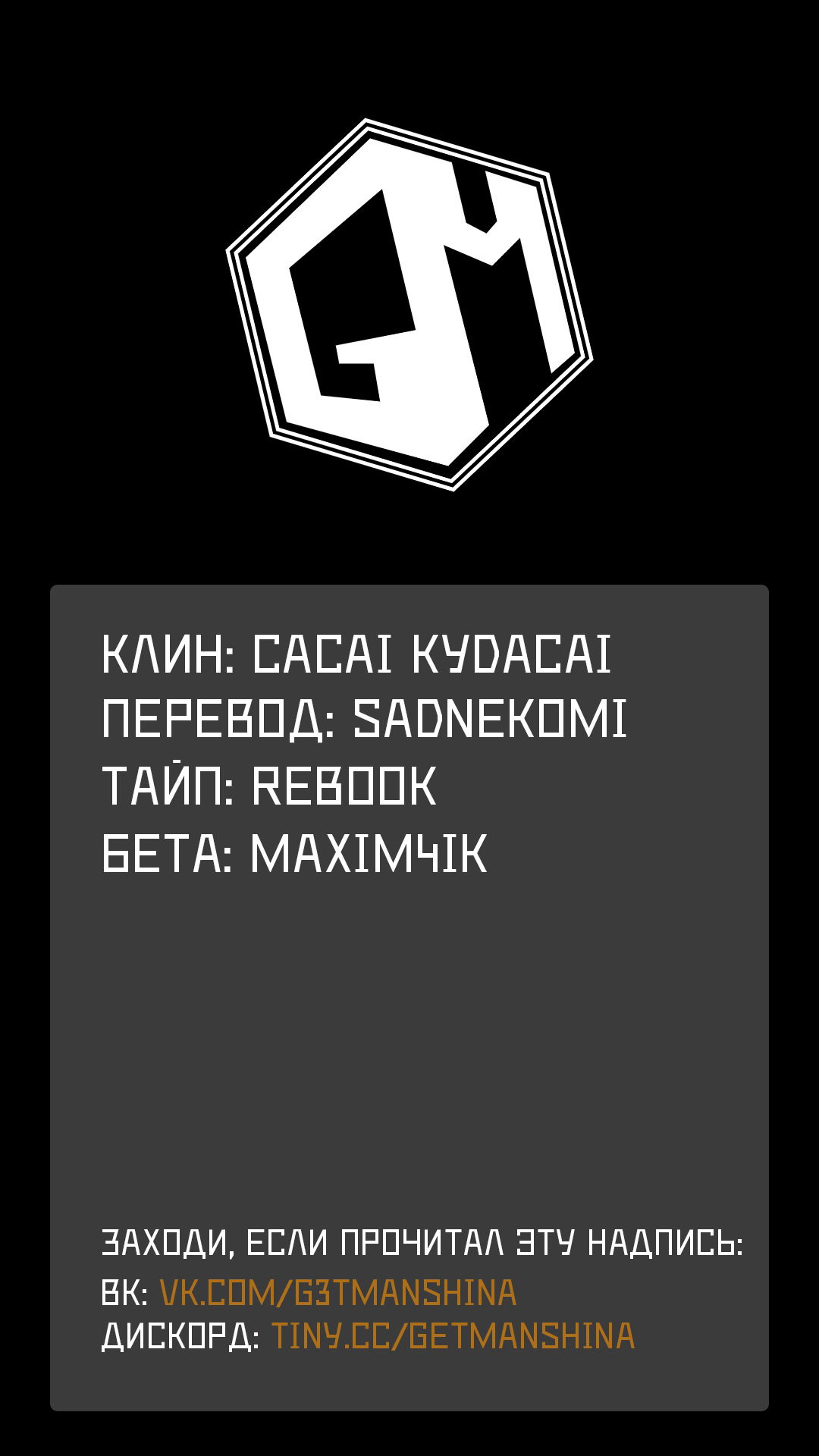 Манга Последний босс бросил свой пост. «Я буду спокойно жить, притворяясь, что побеждён героем» - Глава 1.4 Страница 16