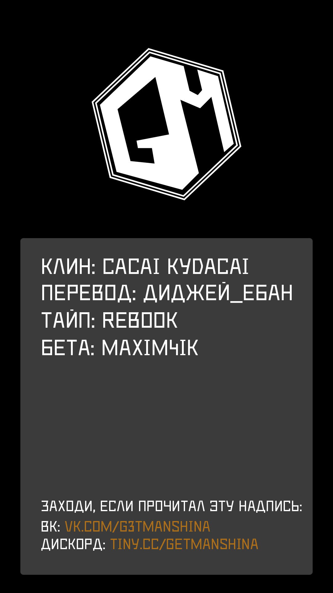 Манга Последний босс бросил свой пост. «Я буду спокойно жить, притворяясь, что побеждён героем» - Глава 1.3 Страница 1