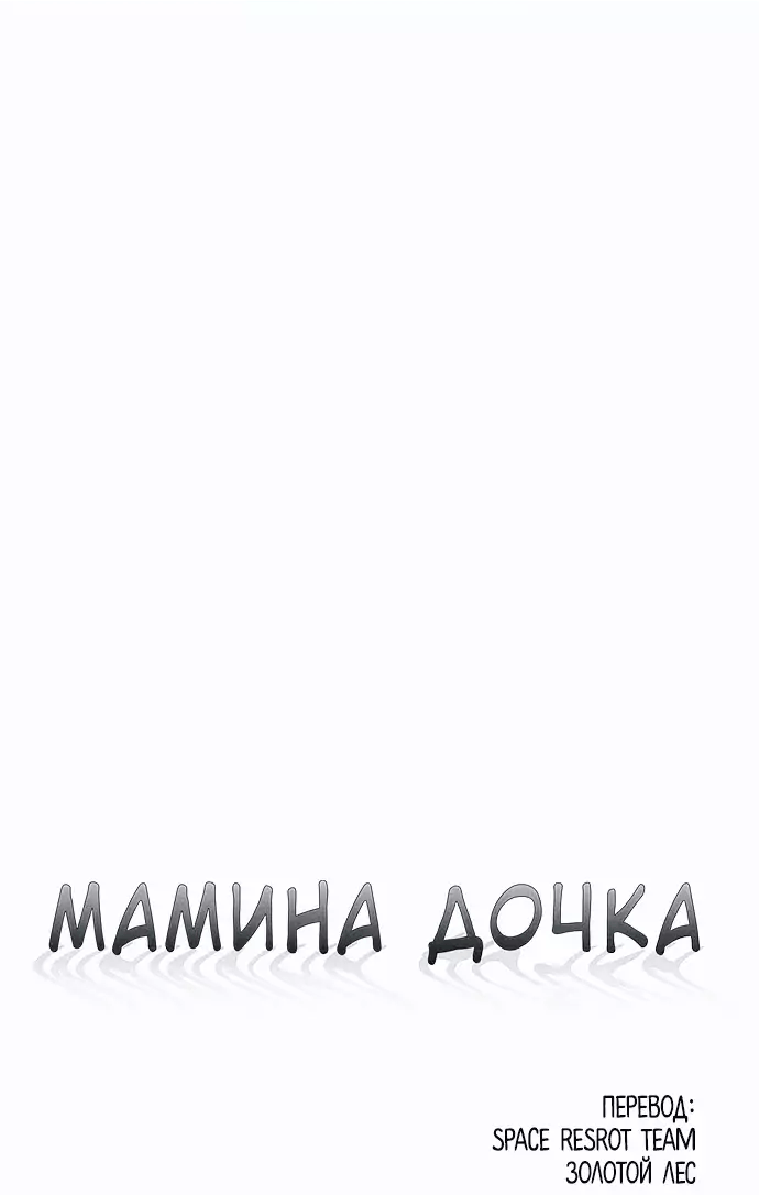 Манга Похожая дочь - Глава 50 Страница 11