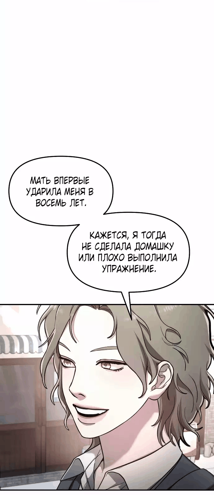 Манга Похожая дочь - Глава 50 Страница 42
