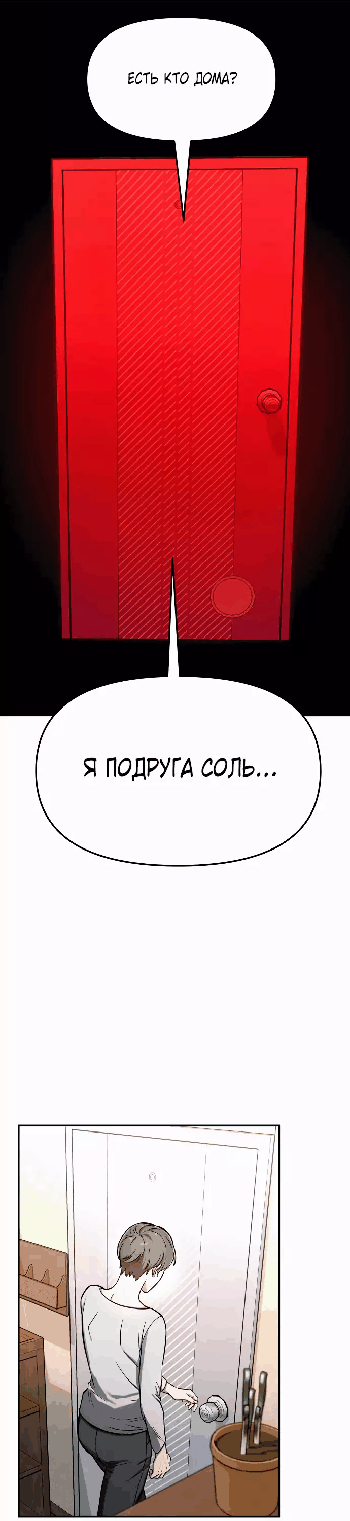 Манга Похожая дочь - Глава 50 Страница 27