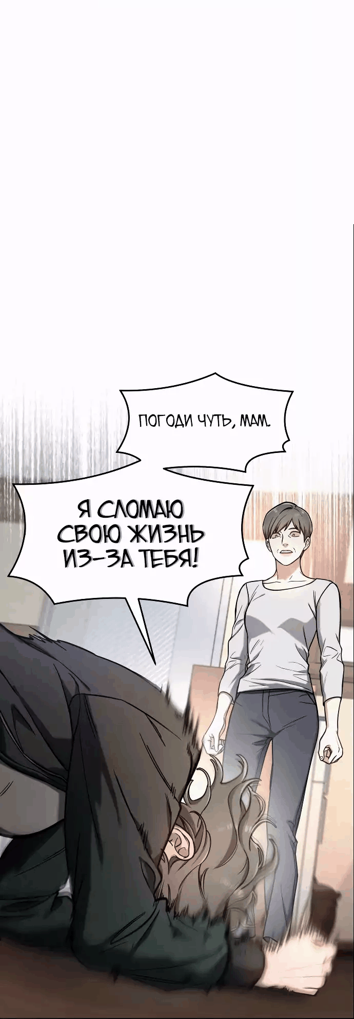 Манга Похожая дочь - Глава 50 Страница 20