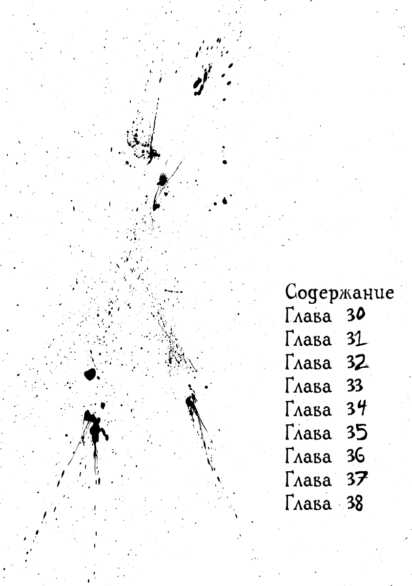 Манга Ганнибал - Глава 30 Страница 3