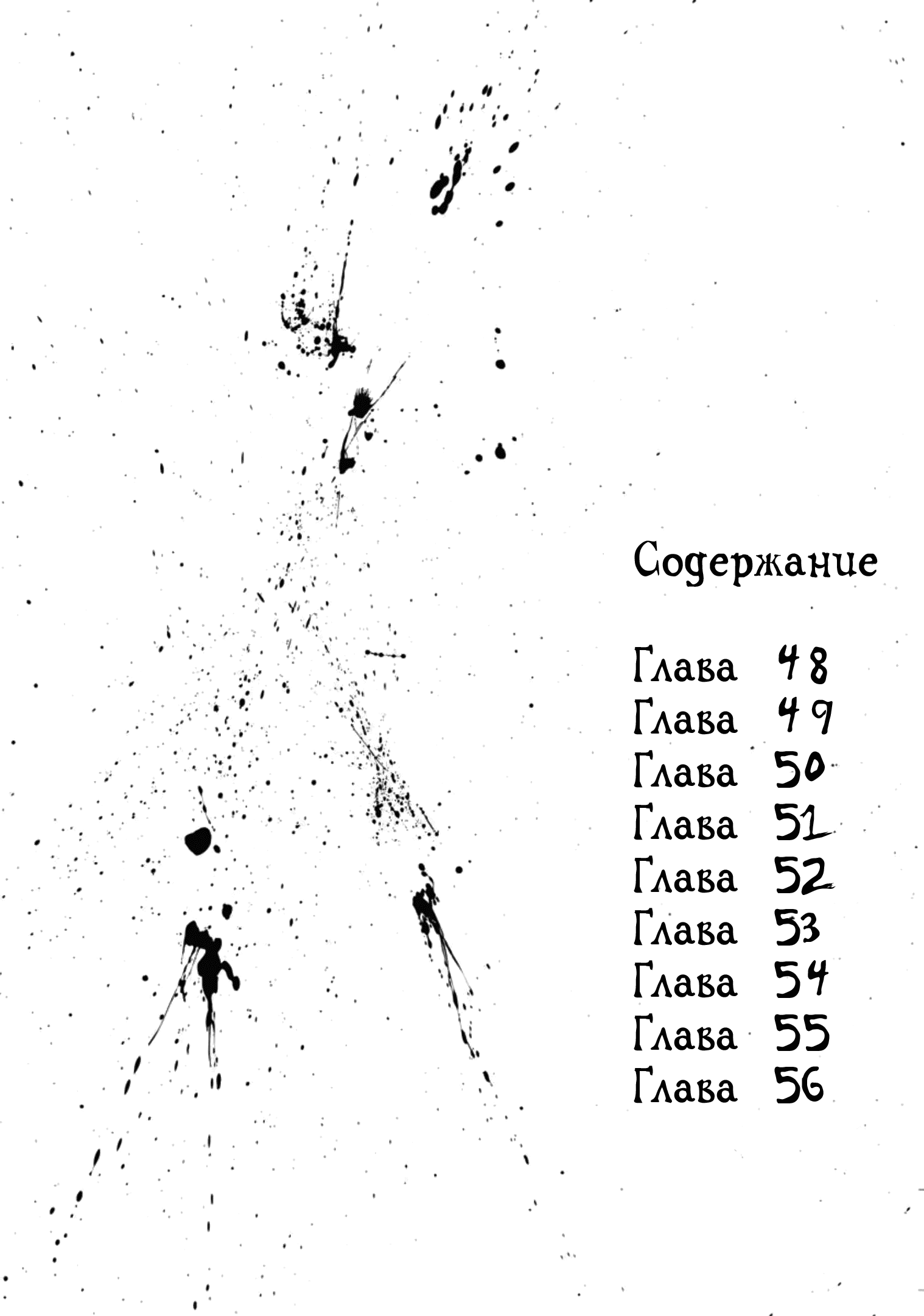 Манга Ганнибал - Глава 48 Страница 3