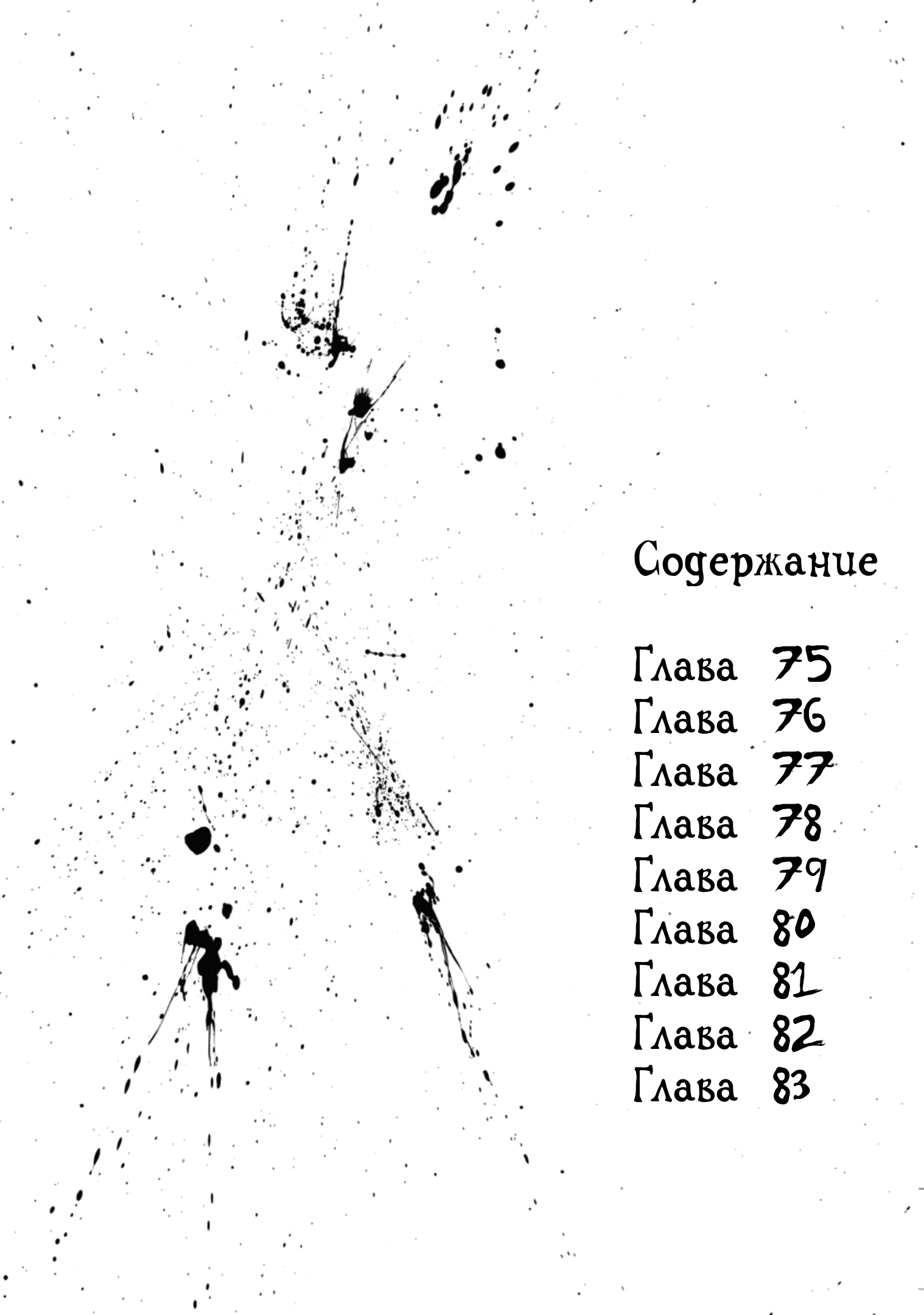 Манга Ганнибал - Глава 75 Страница 3