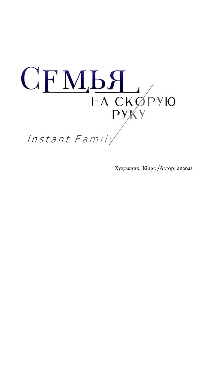 Манга Семья на скорую руку - Глава 24 Страница 12