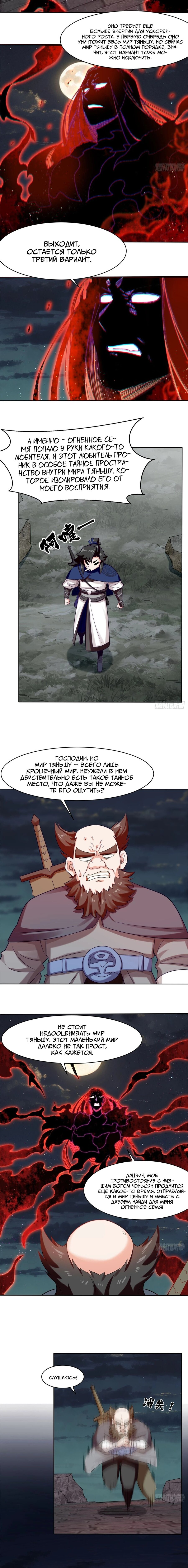 Манга Бесконечное поглощение - Глава 141 Страница 5