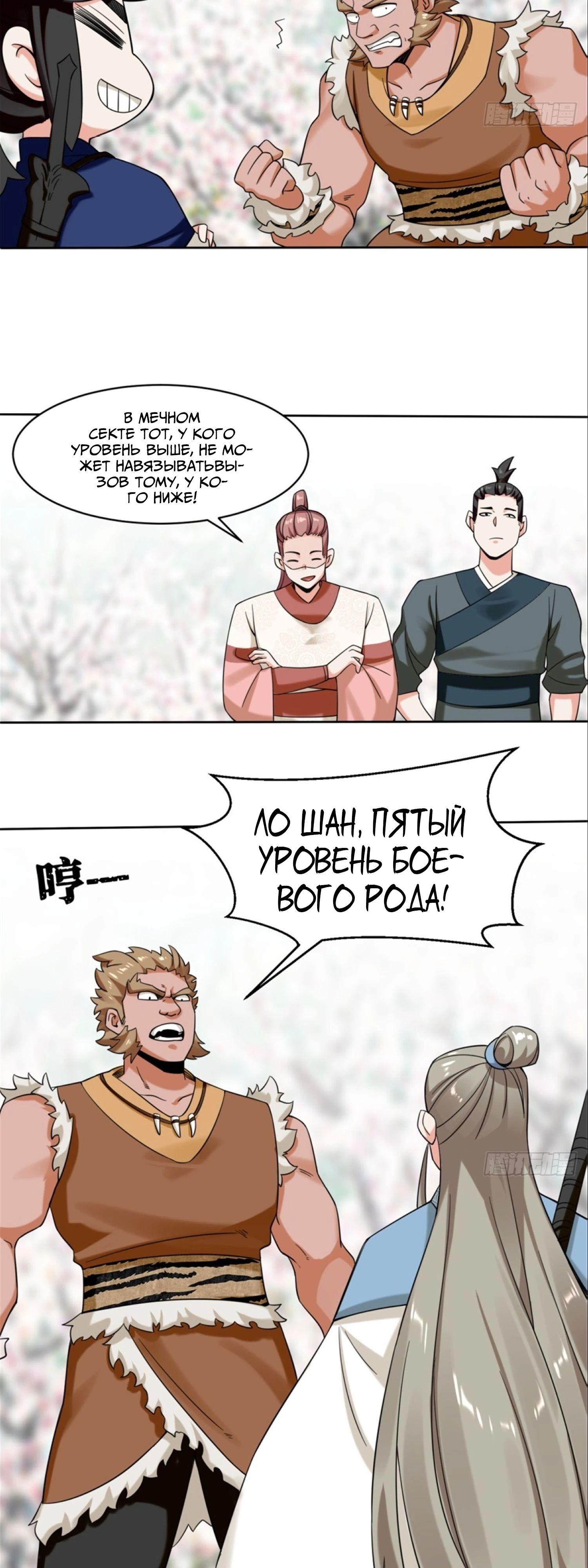 Манга Бесконечное поглощение - Глава 142 Страница 18
