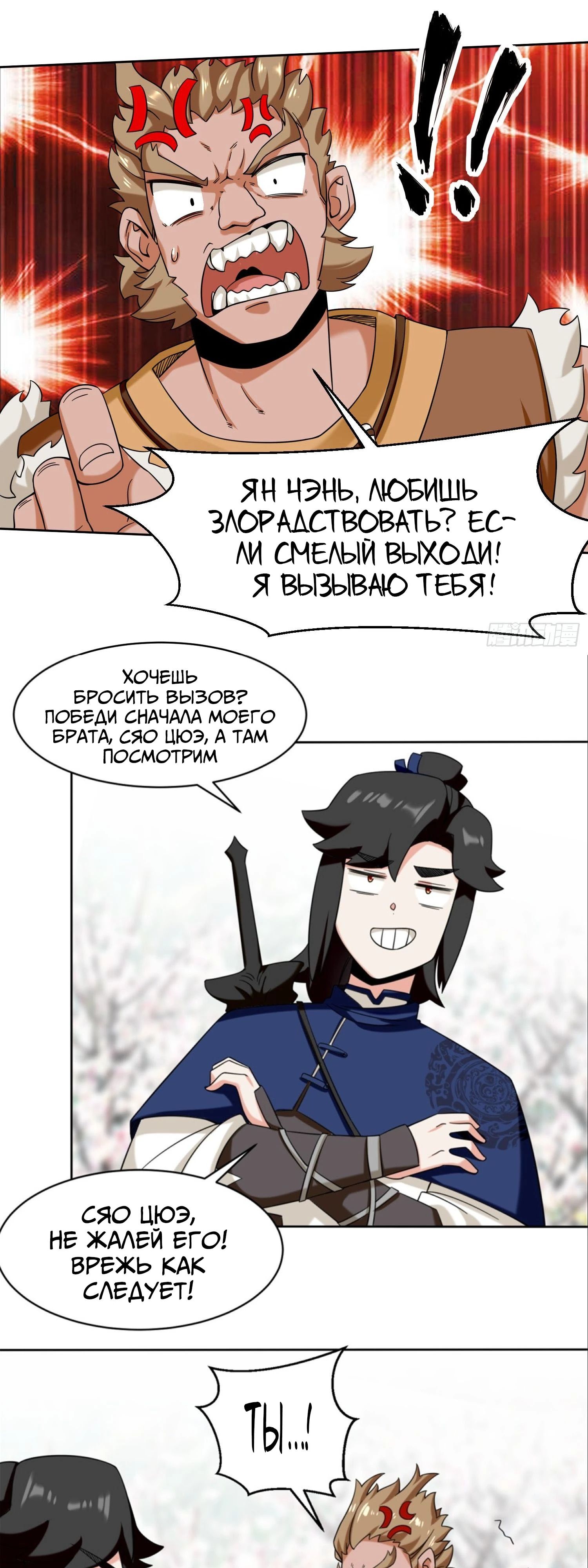 Манга Бесконечное поглощение - Глава 142 Страница 17
