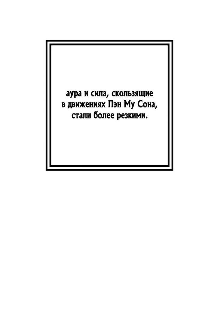 Манга Младший сын семьи Пэн из Хэбэя - Глава 152 Страница 49