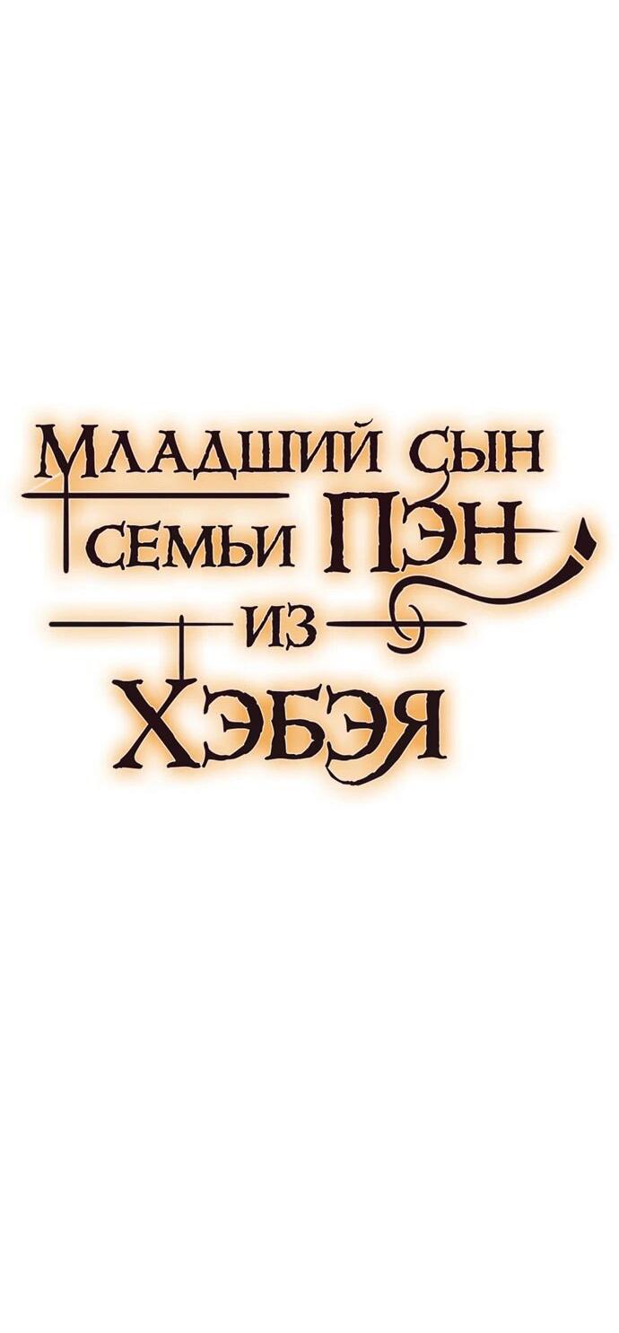Манга Младший сын семьи Пэн из Хэбэя - Глава 162 Страница 12