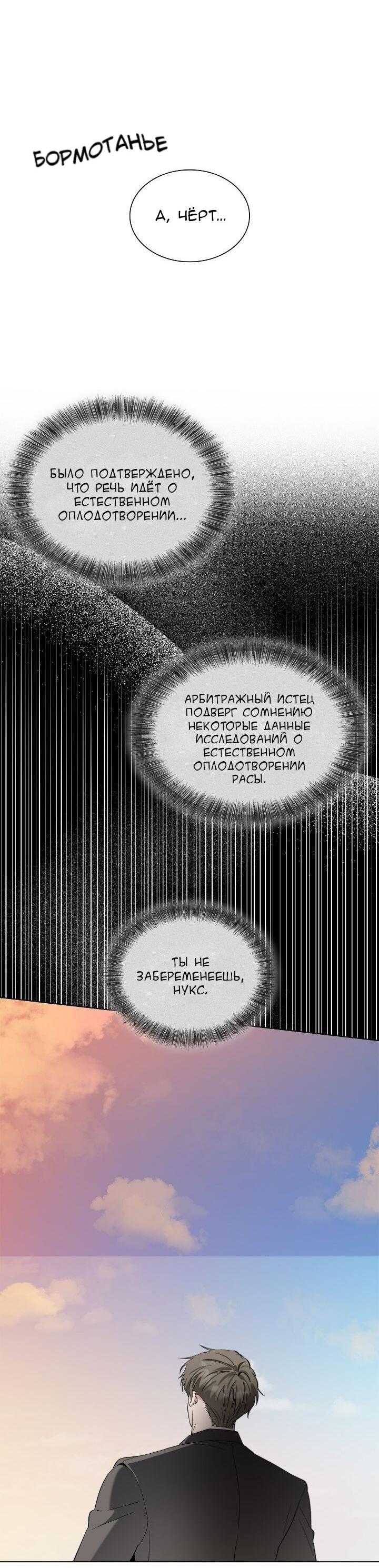 Манга Постыдное влечение - Глава 52 Страница 53