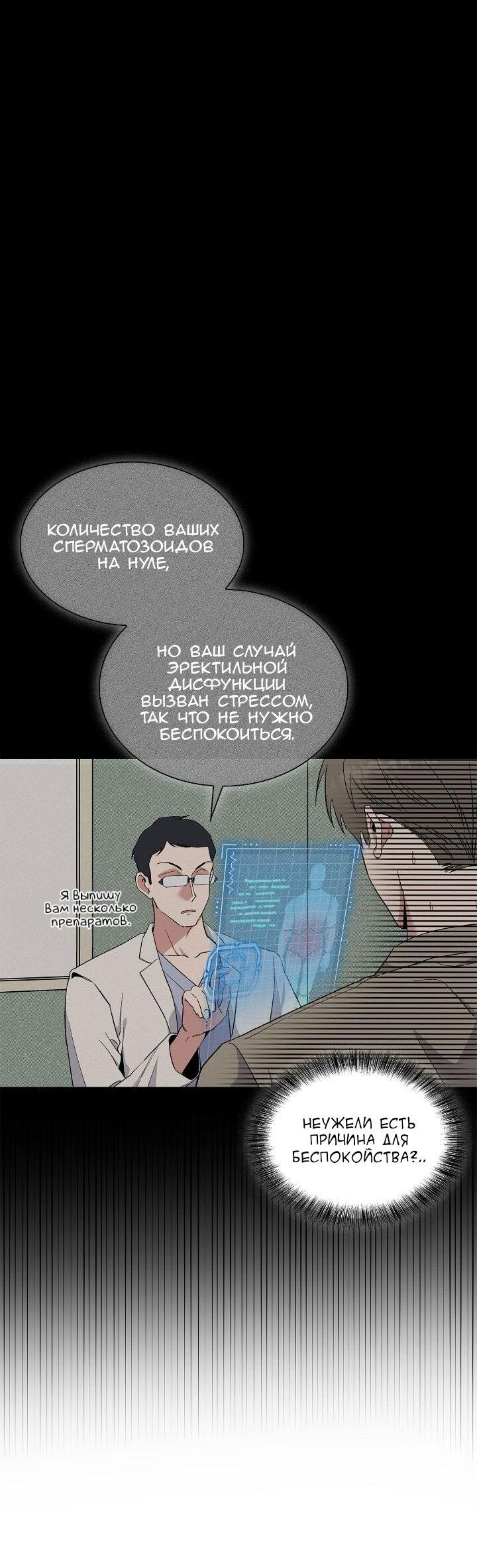 Манга Постыдное влечение - Глава 51 Страница 32