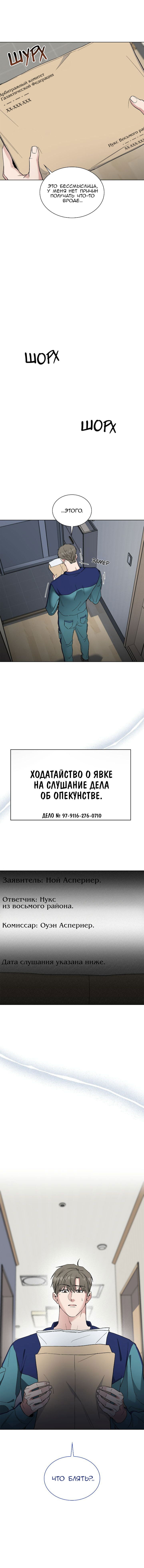 Манга Постыдное влечение - Глава 51 Страница 66