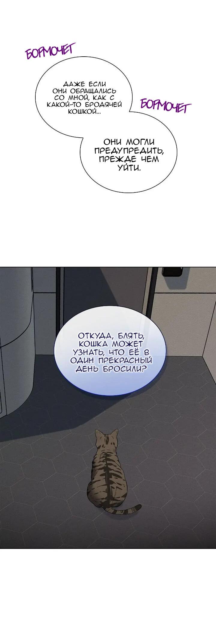 Манга Постыдное влечение - Глава 50 Страница 44