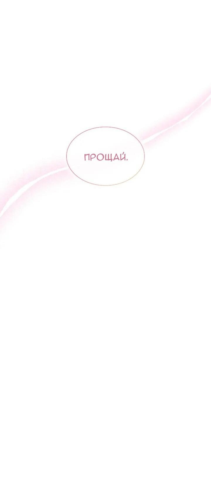 Манга Постыдное влечение - Глава 50 Страница 73